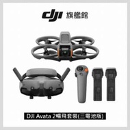 DJI Avata 2 暢飛套裝 三電池版 聯強公司貨 DT00010916