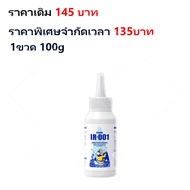 ฆ่าให้หมดใน1วินาที นำเข้าจากออสเตรเลียFELNORกำจัดปลวก100g IR-002ยาฆ่าปลวกยกรัง ยาฆ่ามด น้ำ เหยื่อ เชลไดร์ เชนไดร้ท์ ant killer ไล่bait  ยาหยอด บ้าน ผง ตายยกลัง ล่อ ฉีด termite killer อาหาร กัน สาร โรย เครื่อง กำจัก กับดัก เจลฮีสเตอร์อข้าเบื่อหยดthe fast