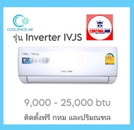 แอร์ผนัง CENTRAL AIR รุ่น CFW-IVJS INVERTER พร้อมติดตั้งฟรี กรุงเทพฯ และปริมณฑล