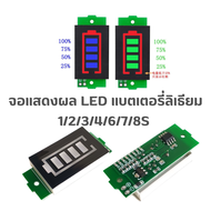 วัดความจุแบตเตอรี่ 1S -8S  Lithium Battery Li-po Li-ion 18650 DIY