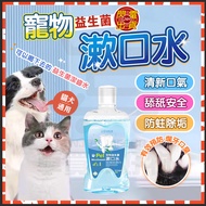 Pet Probiotic Mouthwash Cat Dog Edible Oral Cleaning