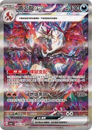 收‼️PTCG 噴火龍sv4a SAR 繁中 Charizard SAR