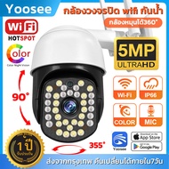 Yoosee/K16 5MP กล้องวงจรปิด wifi Outdoor IP Camera 5ล้านพิกเซล ไฟLED36 ภาพสีคมชัด24ชม. กล้องวงจรปิดภายนอก กันน้ำ ควบคุมผ่านมือถือ ปรับย้ายขึ่น-ลงได้ หมุนได้360องศา มีไมค์และลำโพงสื่อสารได้