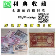 【利典收藏】實體門店 高價：1936年香港上海匯豐銀行伍佰圓 舊港紙港幣，錢幣紙幣，揸叉，大聖書，鏡架，踩飛輪，拱橋，鬍鬚佬，藍皇，老爺車紙幣，大啡妹，匯豐伍佰圓光頭佬，匯豐伍佰圓，匯豐老鼠斑 伍女圖