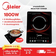 MEIER เตาแม่เหล็กไฟฟ้า 1800W พร้อมหม้อและฝาแก้ว รุ่น ME-IC-008