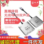 Phantom Sound Stereo 3D Stereo Live Streaming Companion No.1 Phone Adapter for Live Streaming PK Cha