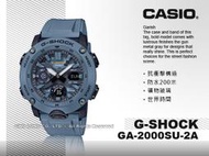 CASIO 卡西歐 手錶專賣店 GA-2000SU-2A 雙顯男錶 迷彩 防水200米 GA-2000SU