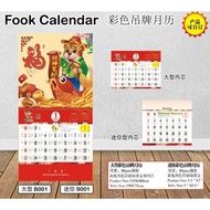 Fook Calendar 2026 370x680mm 彩色吊牌月历 Calender