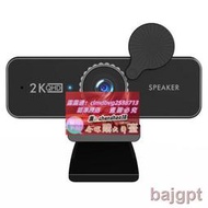 樂享購4K新款USB上課webcam1080p網絡G高清直播電腦攝像頭內置喇叭揚聲