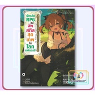 Book: RPG Player Asking For The Ultimate Skill In The Fantasy World Volume 1 Schuld animag books (Li