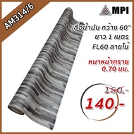 MPI	เสื่อน้ำมัน	ผิวทราย	หนา	0.70mm	กว้าง	1.5-2.0	เมตร	ขายเป็นเมตร	Floormaster	หนาพิเศษ ลายไม้ปาเก้เท