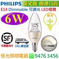 PHILIPS 飛利浦 DimTone E14 可調光 Dimmable 6W LED 燈膽 燈泡 椒膽 英文版 香港行貨 保用一年