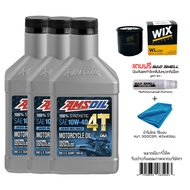 ของแท้ มีบาร์โค็ด น้ำมันเครื่อง AMSOIL 10W40 ขนาด 0.946 ลิตร จำนวน 3 ขวด + กรองน้ำมันเครื่อง WIX + น
