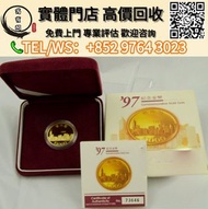 【萬寶閣】實體門店 免費上門 1997香港回歸紀念金幣  楓葉金幣 香港金幣 香港十二生肖金幣 富格林金幣 袋鼠金幣 考拉金幣 伊麗沙白金幣 英女皇金幣 加拿大楓葉金幣 澳洲袋鼠金幣 熊貓金幣 鷹洋金