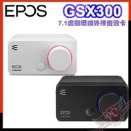 [ PCPARTY ] EPOS｜Sennheiser GSX 300 GSX300 7.1虛擬環繞外接音效卡