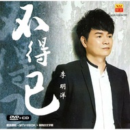 李明 Li Ming Yang 打手机 Home De Yi HOKKIEN SONG CD + DVD (MTV/ KARAOKE)