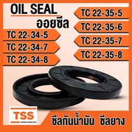 TC22-34-5 TC22-34-7 TC22-34-8 TC22-35-5 TC22-35-6 TC22-35-7 TC22-35-8 Oil seal Rubber (Oil seal) TSS