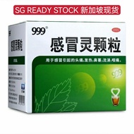 SG READY STOCK 现货999感冒灵颗粒 Gan Mao Ling Cold Relief Remedy Concentrated Granules (9 Satchel/Box) 感冒胶囊