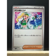 Emcee's Excitement C 061/063 SV9a Heat Wave Arena - Pokemon Card Japanese