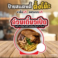 Duck Noodle Sign Shop Pop-Up Tabletop Stand With Size A4 A3 A2 A1 Futureboard