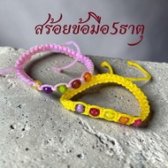 5-Element Bracelet Promotes All 5 Elements Attracts Good Energy. Size Available