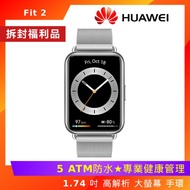 (拆封福利品) Huawei 華為 Watch Fit 2 智慧手環 金屬款
