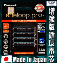 樂聲牌 - 香港行貨 Eneloop Pro 樂聲 950mAh 充電池 AAA電芯 4粒裝 日本製造