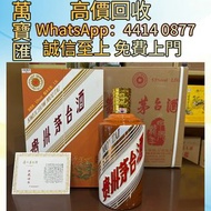 龍年生肖茅台 威士忌、紅酒、新舊洋酒、香檳、茅台、軒尼詩 XO、路易十三LouisXII、FOV長頸、藍帶、威士忌whisky，拉菲 Lafite|、帕圖斯 Petrus 羅曼尼DRC 瑪歌 Marg