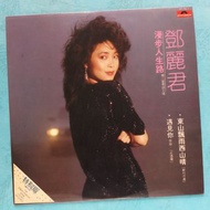 鄧麗君(黑膠)