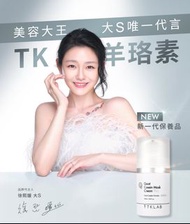 TKLAB  TK LAB羊珞素生肌蜜 羊珞素全能潔顏露全能精華液 全能奇蹟霜 胺基酸溫和潔顏霜 大S 徐熙媛代言