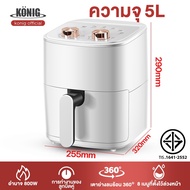 KONIG Air Fryer ลิตร หม้อทอดไร้น้ำมัน หม้อทอดไร้น้ำมันเอนกประสงค์แบบมั 6L 5L 4.5L 4L