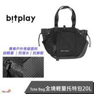 私訊享優惠🔥 Bitplay ｜全境輕量托特包 全境隨身小包 20L 2L 防水包 托特包 肩背包 側背包