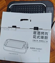 電烤爐(無烟)