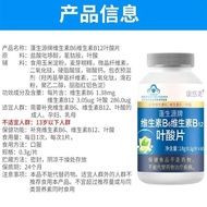 Pharmacy Kangyoumei Pengshengyuan Brand Vitamin B6 Vitamin B12 Folic Acid Tablets 60 Tablets/Bottle 