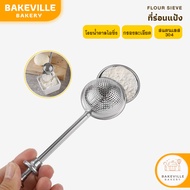 BAKEVille พร้อมส่ง ที่ร่อนแป้ง สแตนเลส สำหรับโรยไอซิ่ง ช้อนโรยแป้ง กระชอนร่อนแป้ง ตะแกรงร่อนแป้ง อุป
