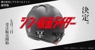 官方正版 新 假面騎士 旋風號 ROOF 安全帽(Kamen Rider Cyclone BOXER V8 S)