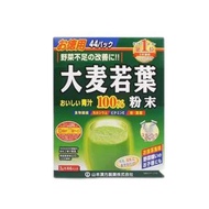 山本漢方 大麥若葉 44包/盒 (5560)