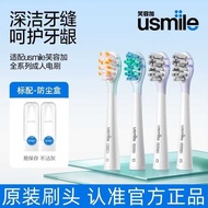 Smile Plus usmile Toothbrush Head Boxed Electric Toothbrush Replacement Brush Head Cushioning No Too