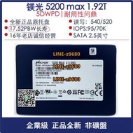 【可開發票】鎂光 5200max 1.92T /3.84T 2.5寸 SATA企業級固態硬盤 5DWPD