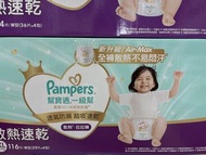 幫寶適 Pampers 一級幫 Air-Max 拉拉褲