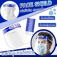พร้อมส่ง Face Shield หน้ากากใส เฟสชิวแบบแว่น เฟชชิวใส แว่นหน้ากากใส แว่นเฟสชิว สวมทับแว่นได้ เฟสชิล Facemark safety shild