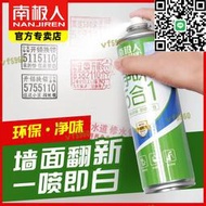 牆面翻新自噴漆牆漆修復神器白色補牆漆噴家用牆體修補修復神器