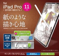 現貨 ELECOM (2018年) 11吋 iPad Pro TB-A18MFLAPLL 擬紙感 螢幕 保護貼 肯特紙