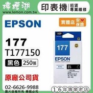 EPSON 177 / T177150 黑色原廠墨水匣