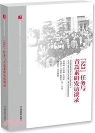 11405.“523”任務與青蒿素研發訪談錄（簡體書）