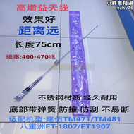 【好康免運】建伍TM471/TM481車載電臺對講機天線八重洲車載對講機UHF底部帶彈簧苗子