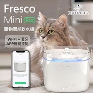 PETONEER - Fresco Mini Pro 迷你智能寵物飲水機 WF001｜寵物飲水機｜寵物水機｜寵物淨水器｜過濾水機｜貓水機