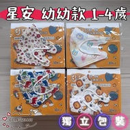 💥獨立包裝💥滿6盒包順豐🎉星安牌幼童無鼻鐵多款🤍另有兒童有鼻鐵※ 💖現貨台灣製星安牌耳繩款立體3D醫療口罩Medical mask※藍鷹*Haofa*藍鯨*BNN*Japlink*興安*淨新*聚泰*億