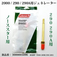 コールマン 290 290A 2000 ジェネレーター パワーハウス 3000005096 290-5891 2000-589R G290