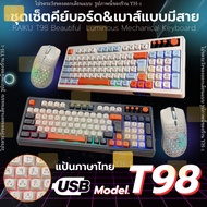 Riku Keyboard & Mouse Model T98 Wired Gaming 98 Keys Luminous Mechanical